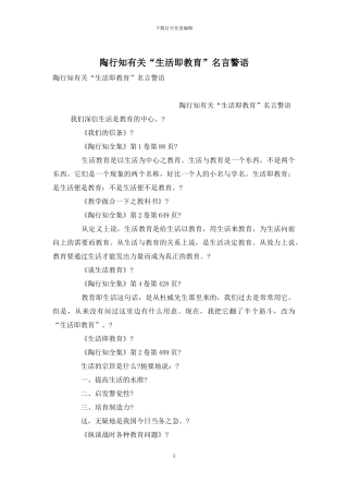 陶行知有关“生活即教育”名言警语