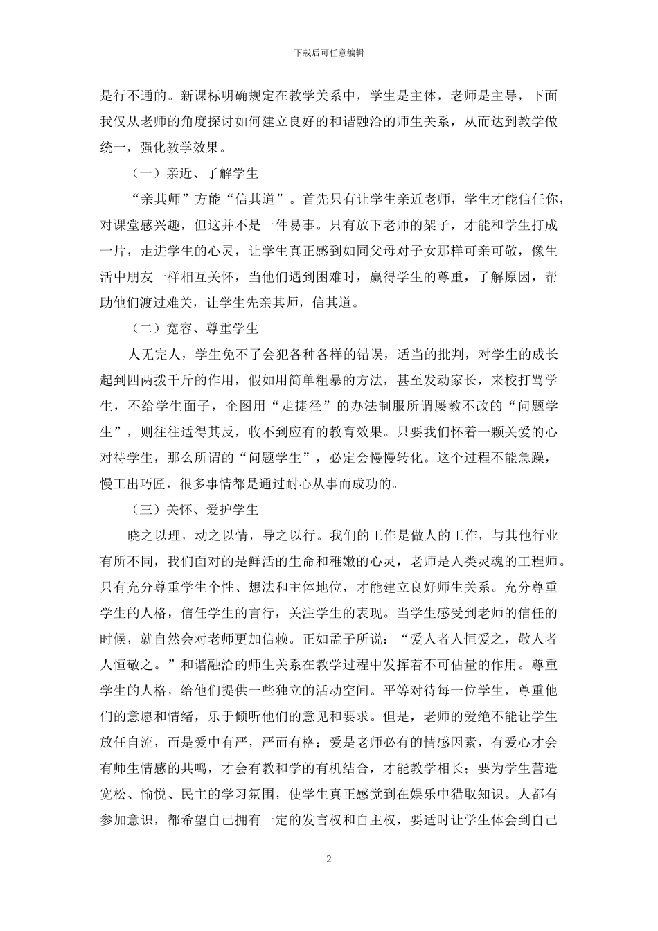 陶行知教育理论对中学英语素质教育的作用_第2页