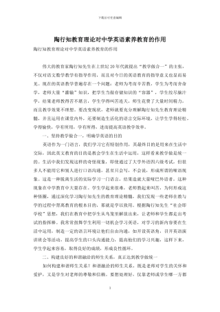 陶行知教育理论对中学英语素质教育的作用