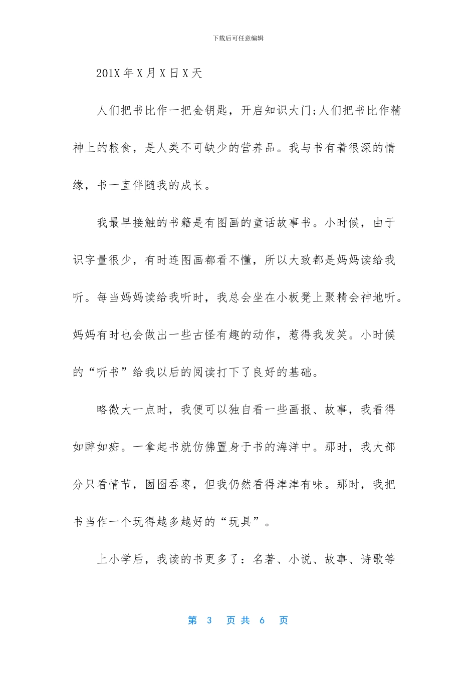 陪伴小学四年级周记400字-四年级周记400字_第3页