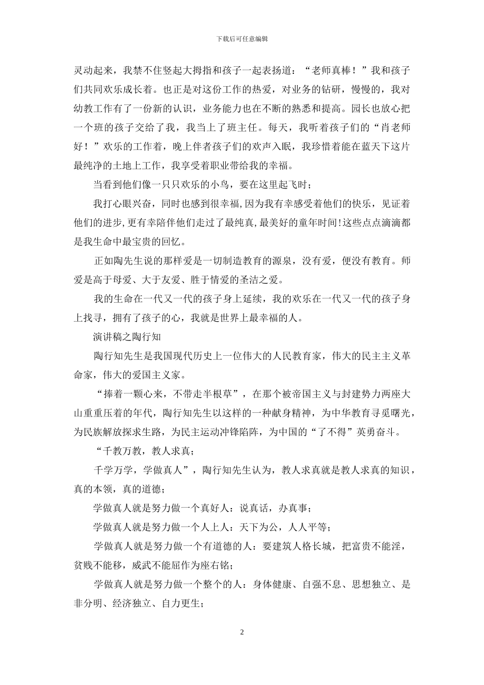 陶行知演讲稿_第2页