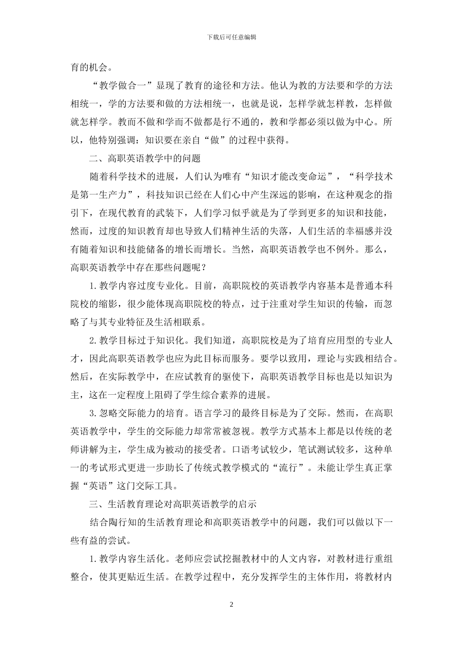 陶行知生活教育理论与高职英语教学的生活化_第2页