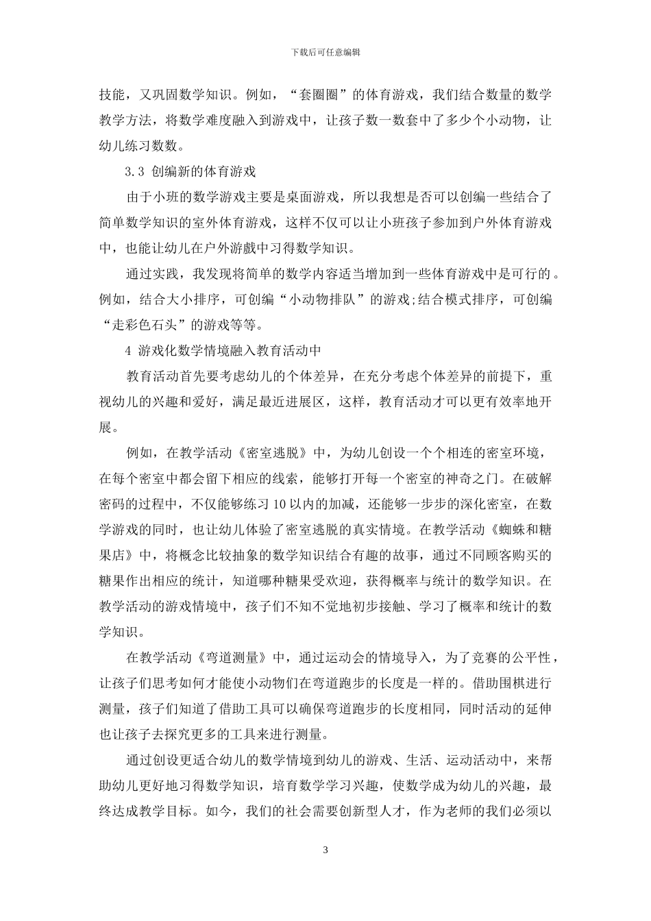 陶行知生活教育理论下幼儿园数学的教与学_第3页
