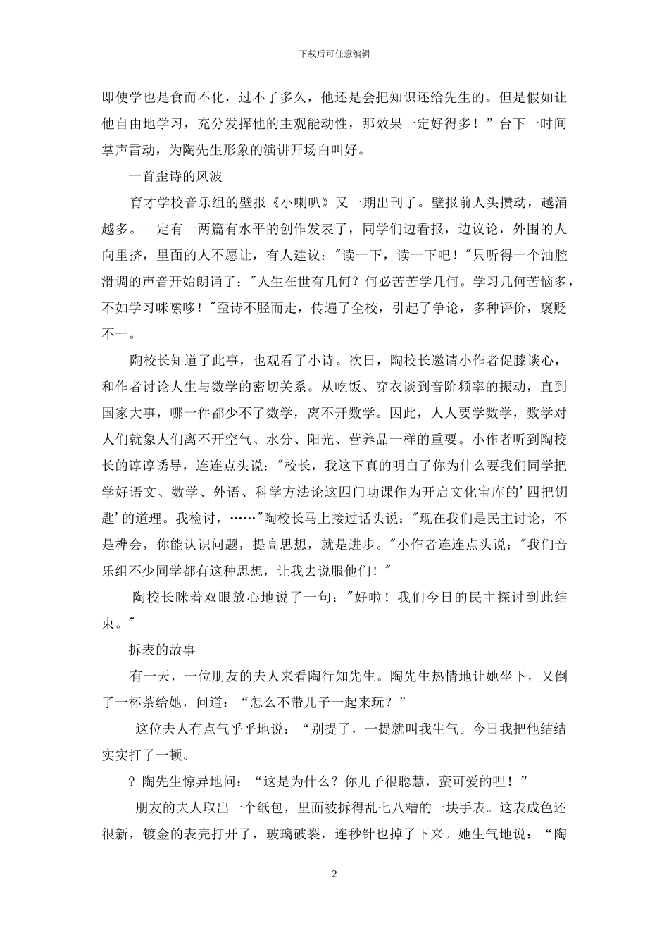 陶行知生活教育理论和故事_第2页