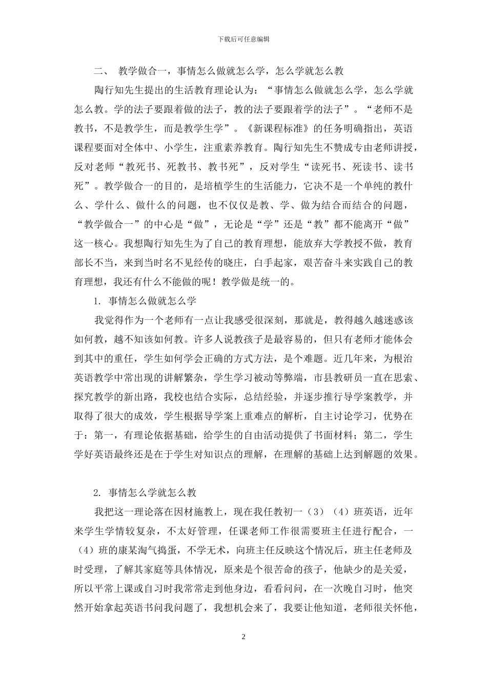 陶行知生活教育理论在初中英语教学中的实践与思考_第2页