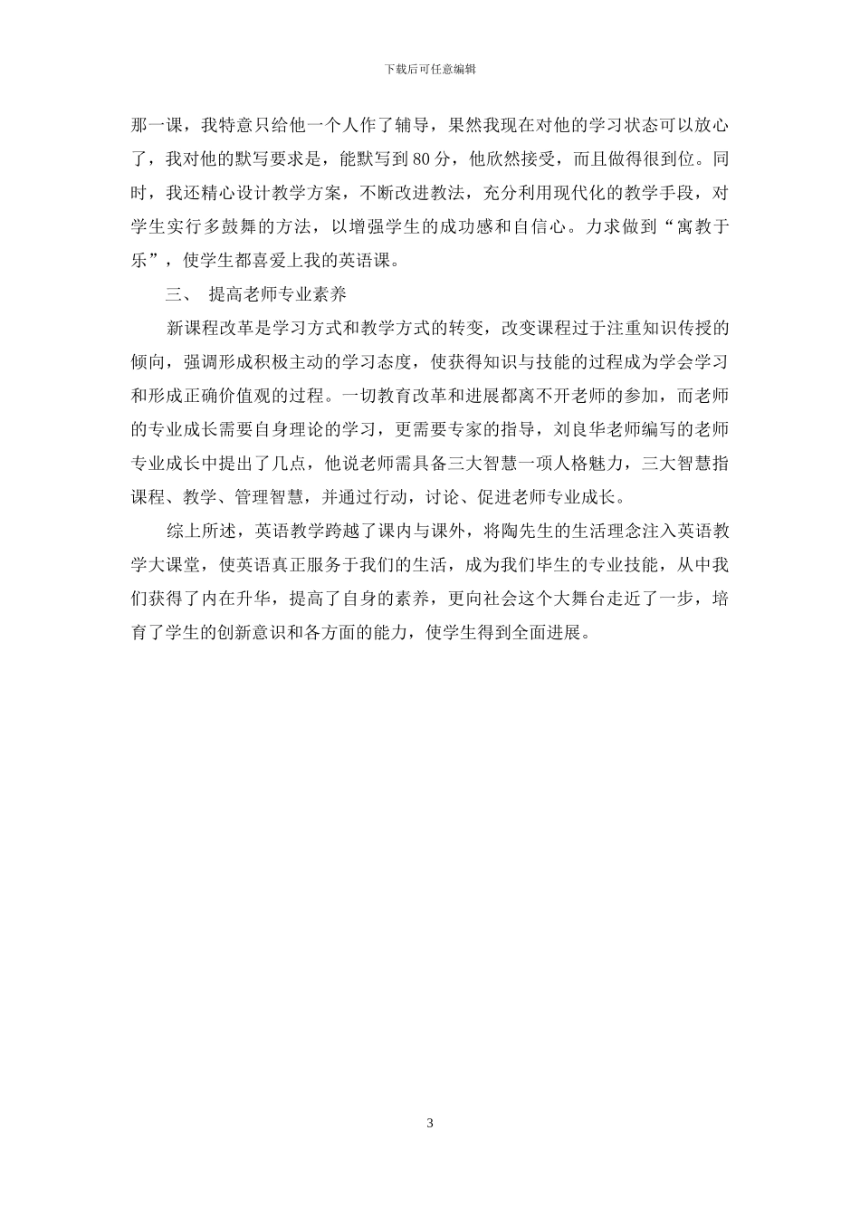 陶行知生活教育理论在初中英语教学中的实践与思考_第3页