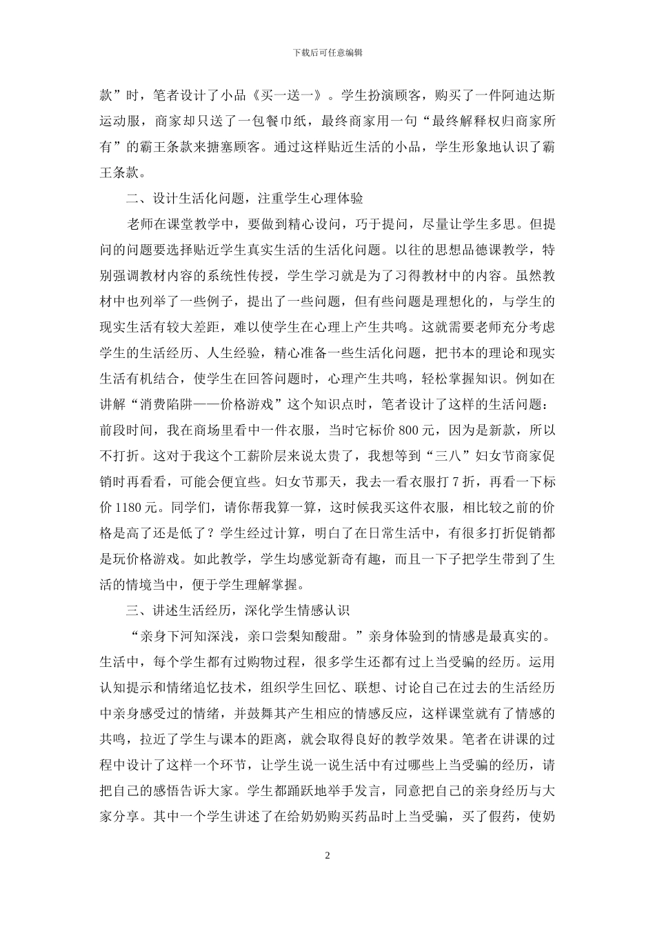 陶行知生活教育理论在思品课中的应用初探_第2页