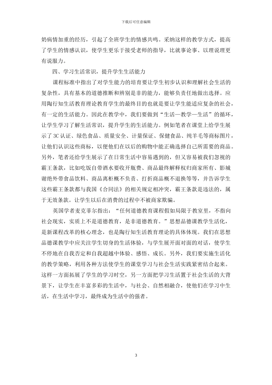 陶行知生活教育理论在思品课中的应用初探_第3页
