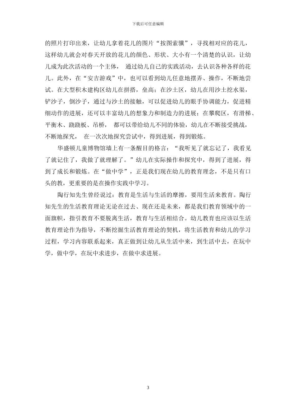 陶行知生活教育理论在幼儿教育领域中的应用_第3页
