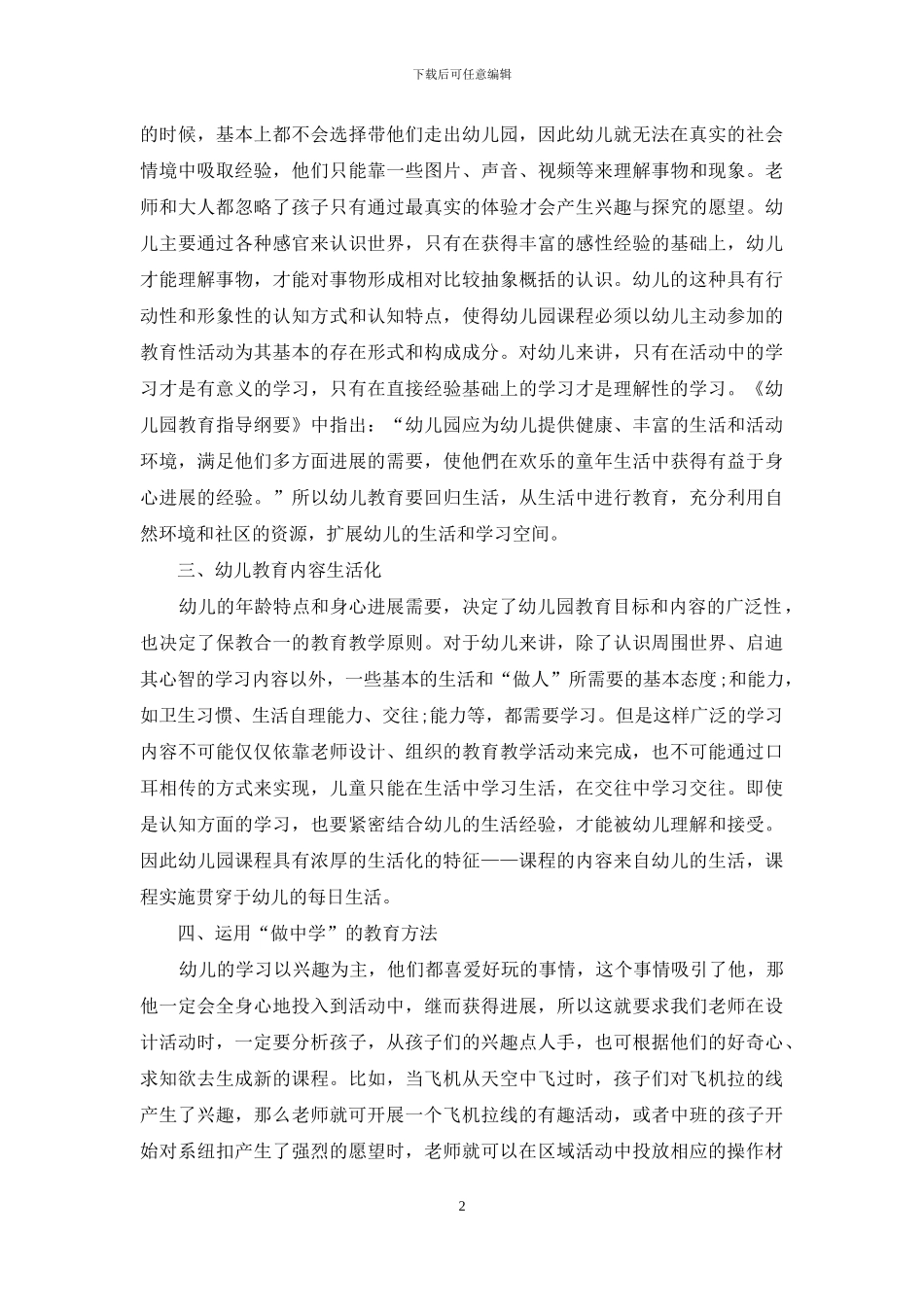 陶行知思想对幼儿教育的影响探索_第2页