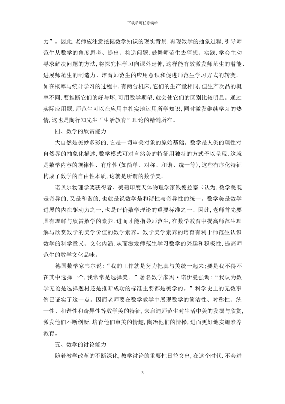 陶行知生活教育理论对促进师范生数学素质提高的探索_第3页