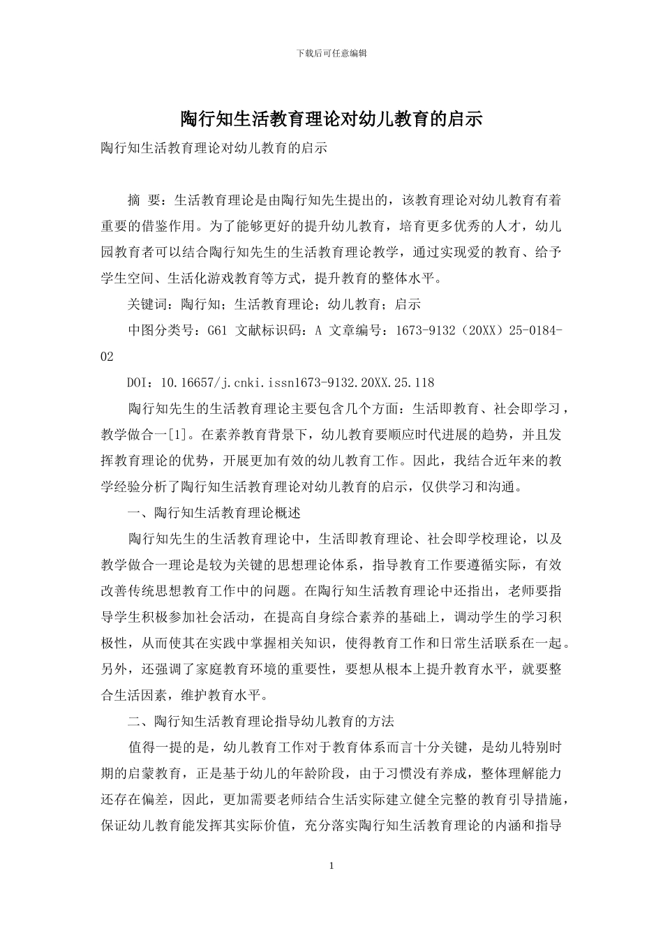 陶行知生活教育理论对幼儿教育的启示-1_第1页