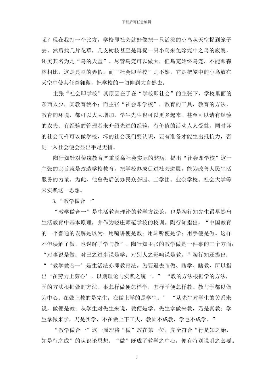 陶行知生活教育理论对现代素质教育的几点启示_第3页