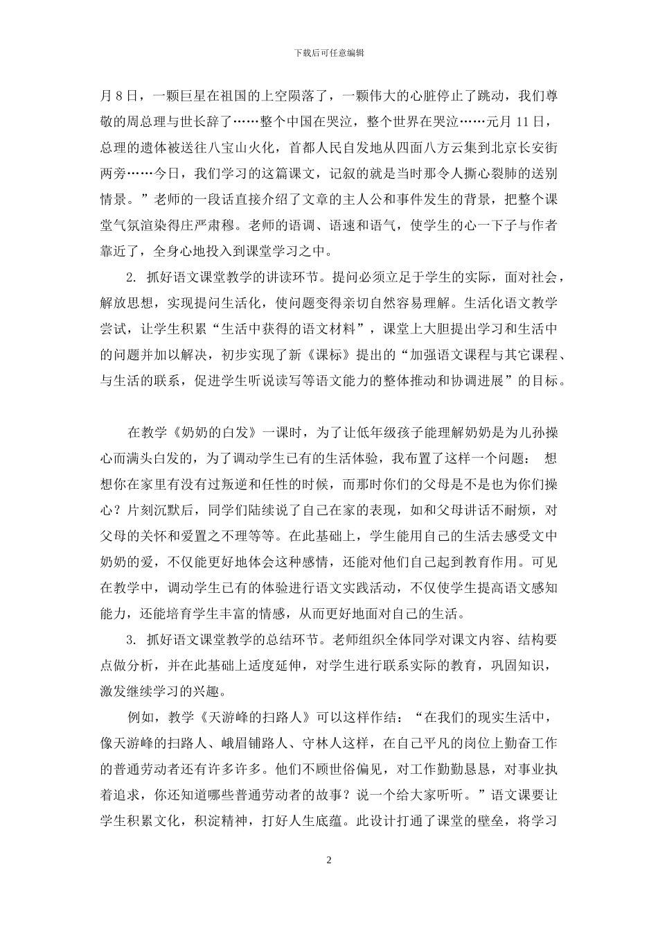 陶行知生活教育理论对生活化语文教学的启示_第2页