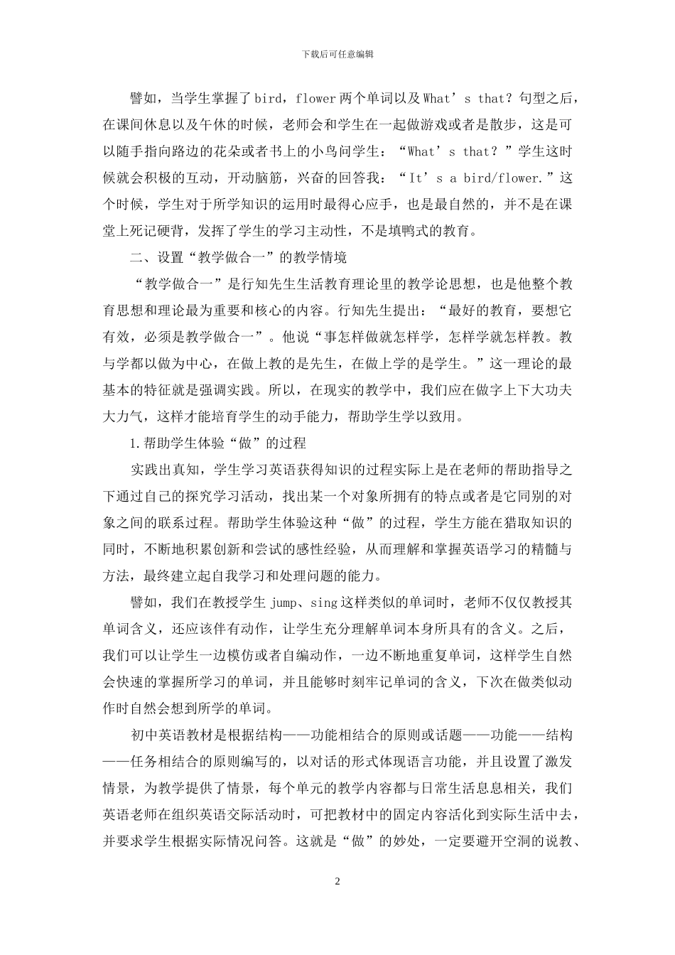 陶行知生活教育理论对英语教学的启示_第2页