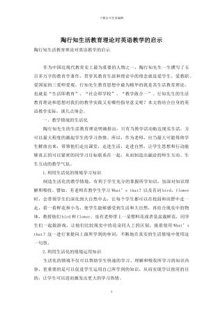 陶行知生活教育理论对英语教学的启示