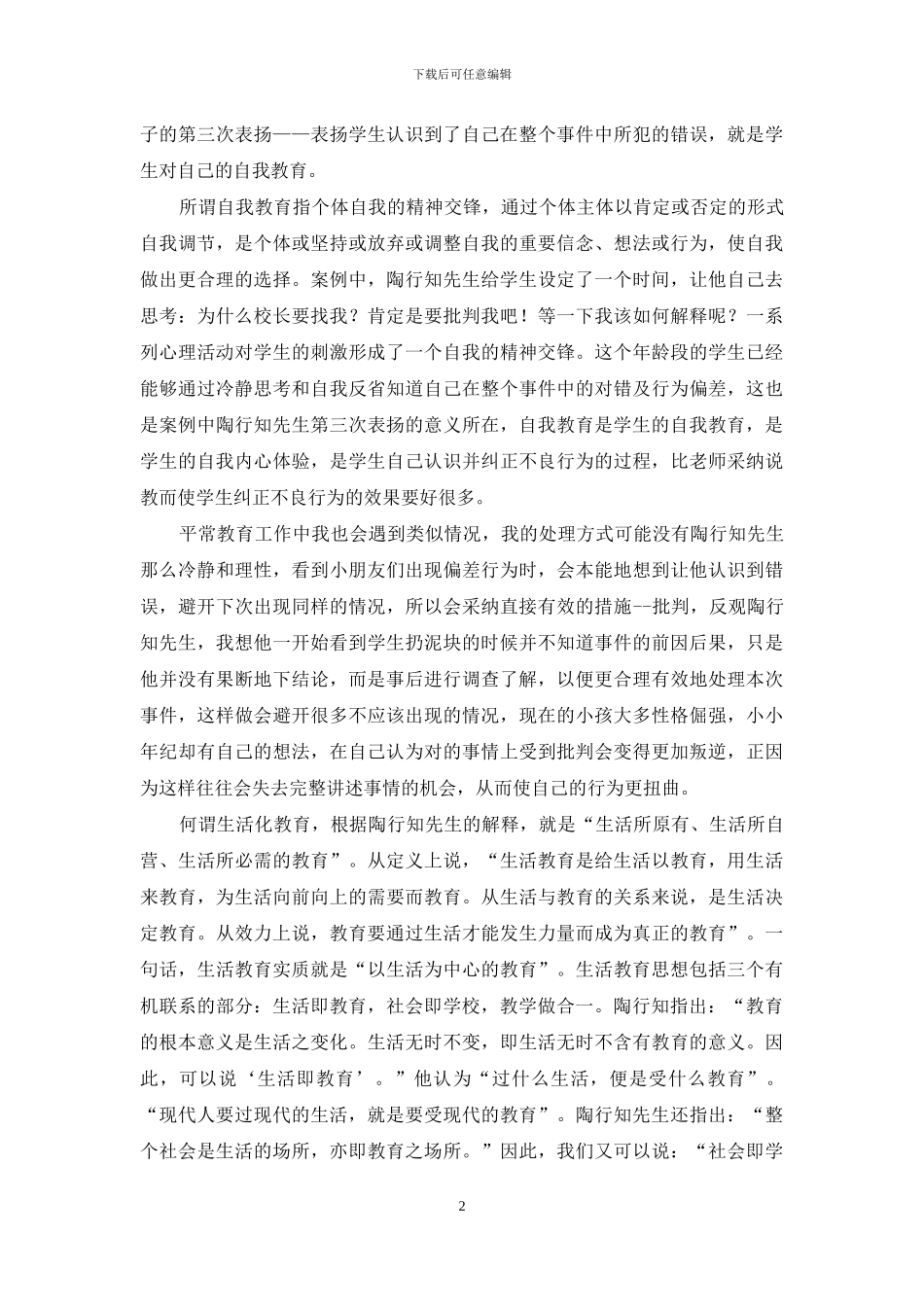 陶行知生活教育理论的启迪_第2页