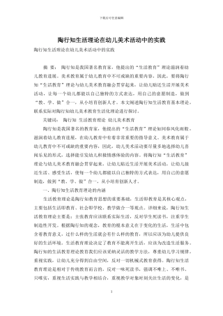 陶行知生活理论在幼儿美术活动中的实践