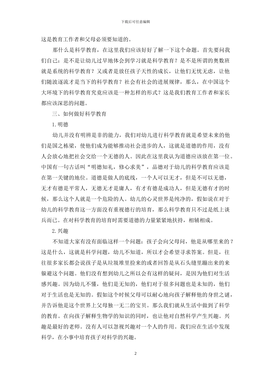 陶行知的幼儿科学教育理论与实践_第2页