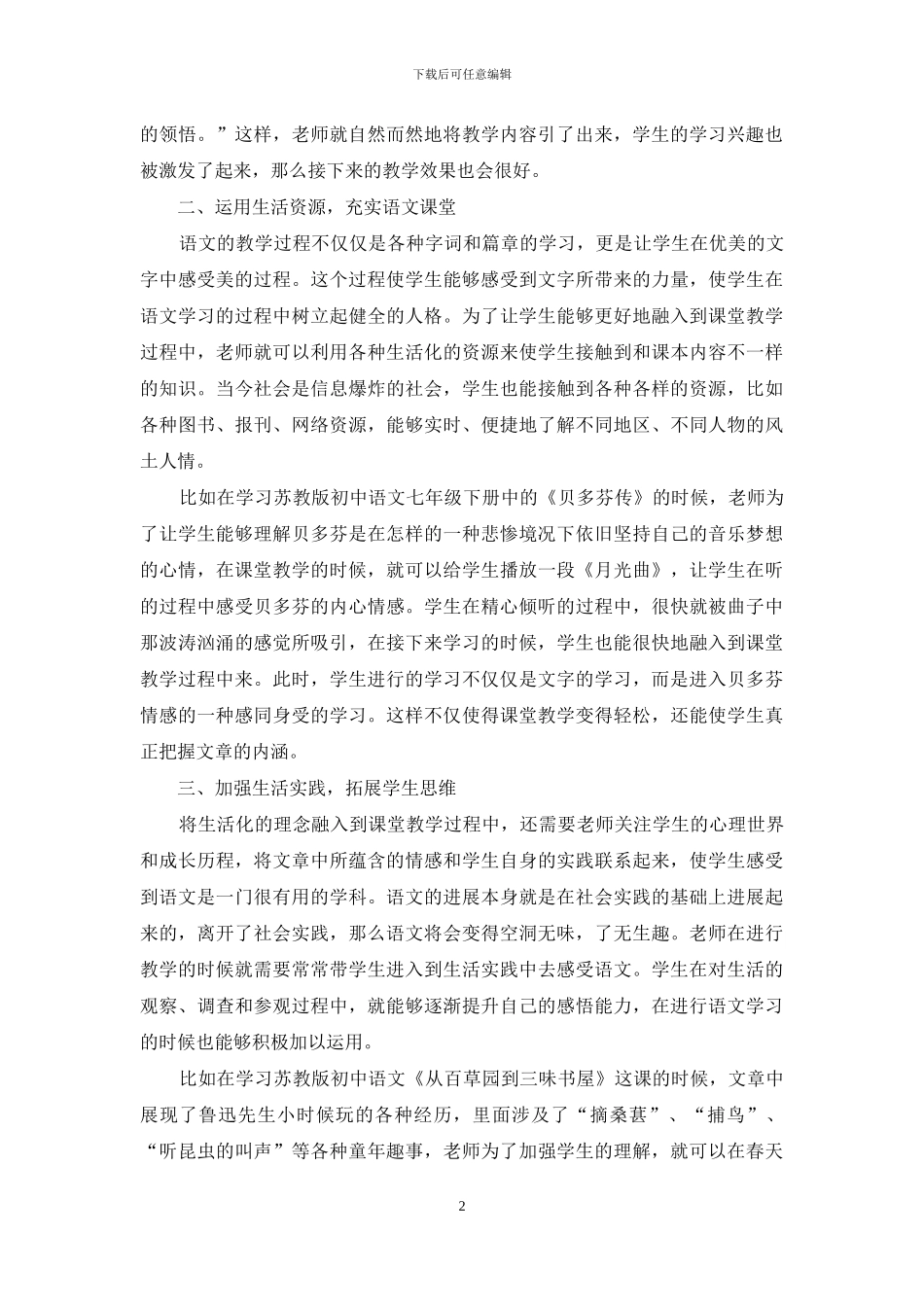 陶行知的生活教育理论与初中语文教学生活化_第2页