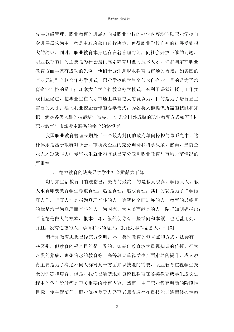 陶行知职业教育思想的现代意蕴_第3页