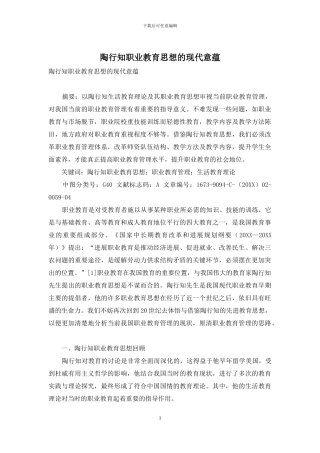 陶行知职业教育思想的现代意蕴