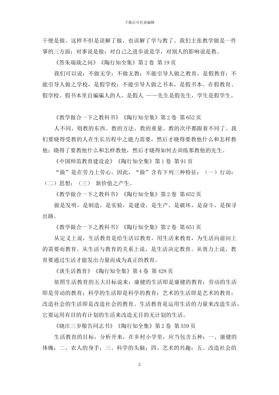 陶行知论生活教育_第2页