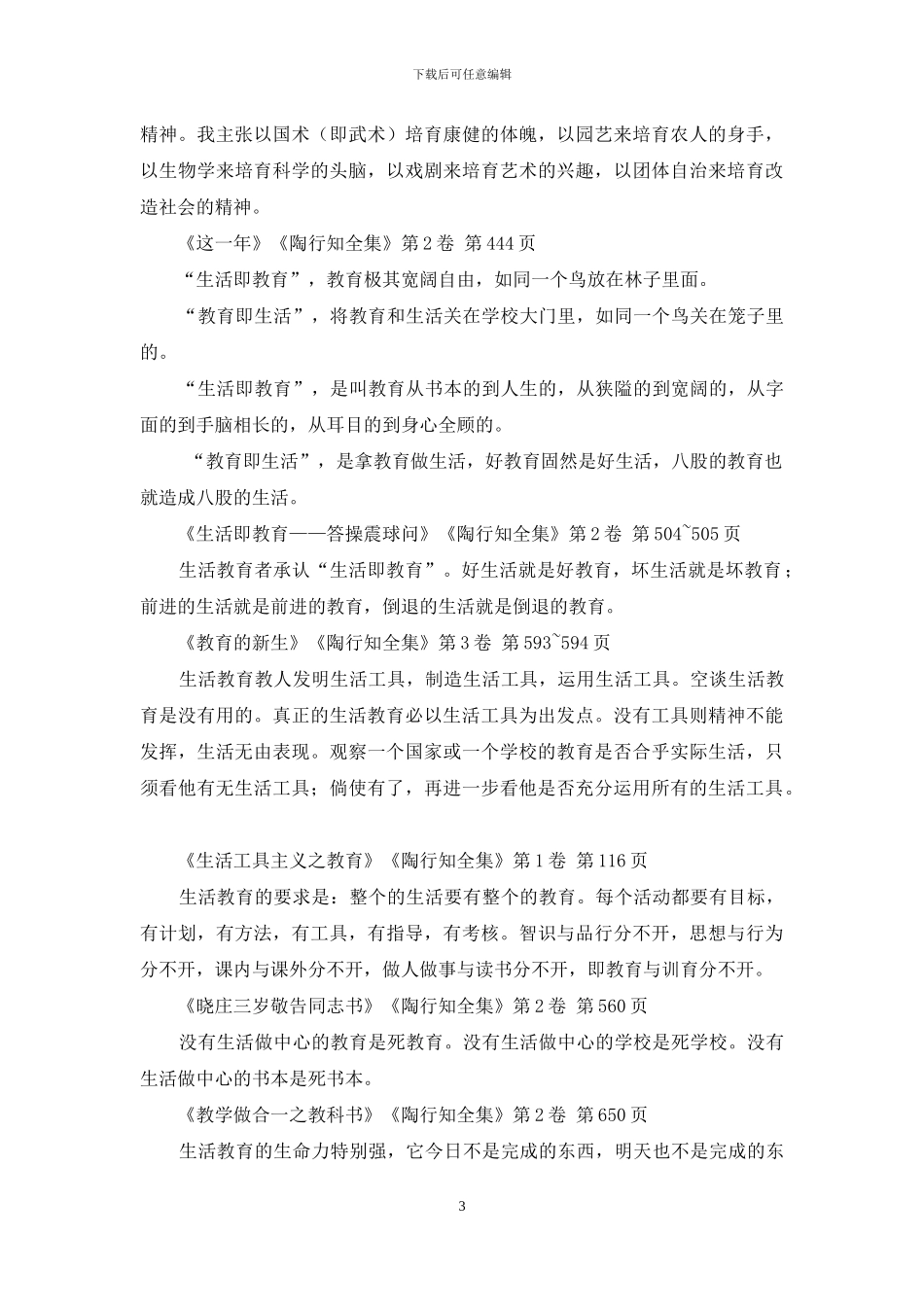 陶行知论生活教育_第3页