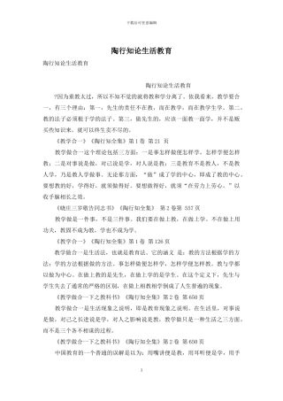 陶行知论生活教育