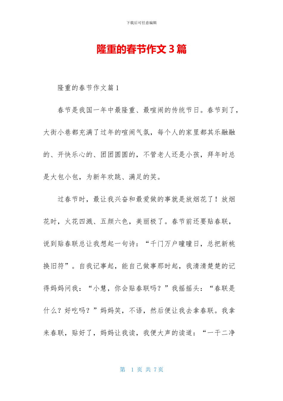 隆重的春节作文3篇_第1页