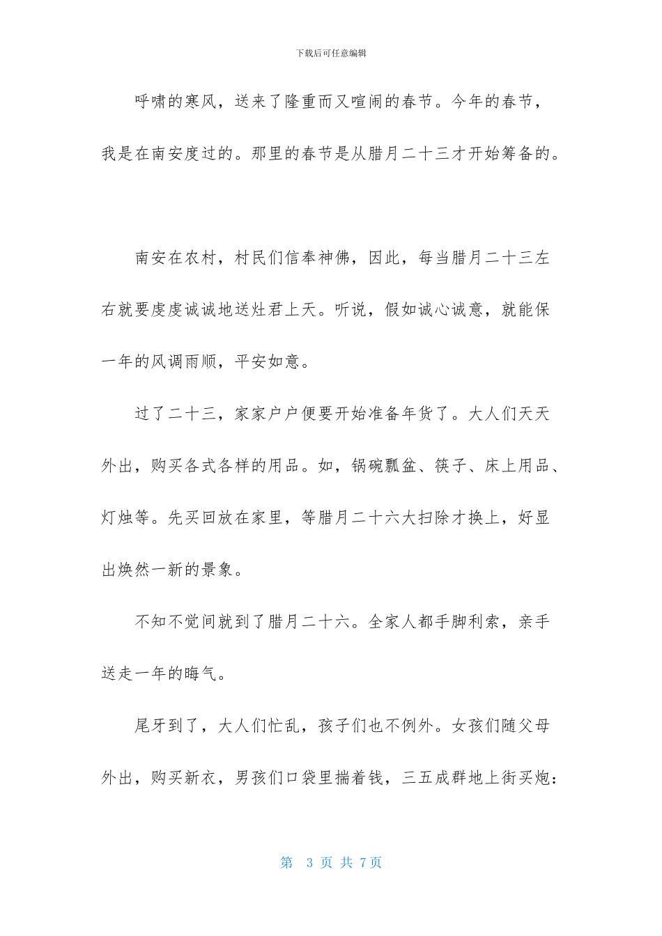 隆重的春节作文3篇_第3页