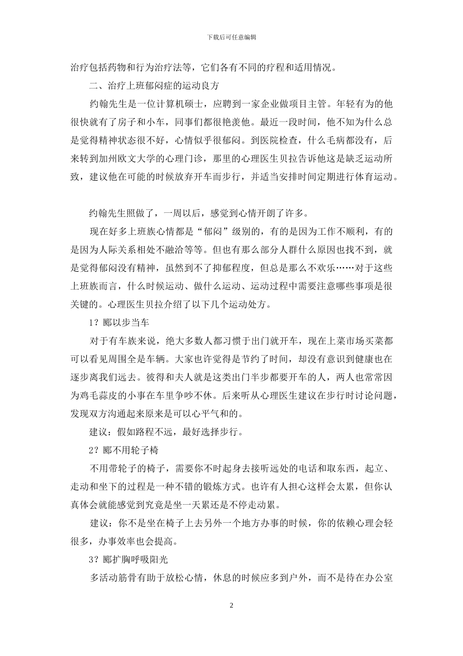 随心而动新发现_第2页