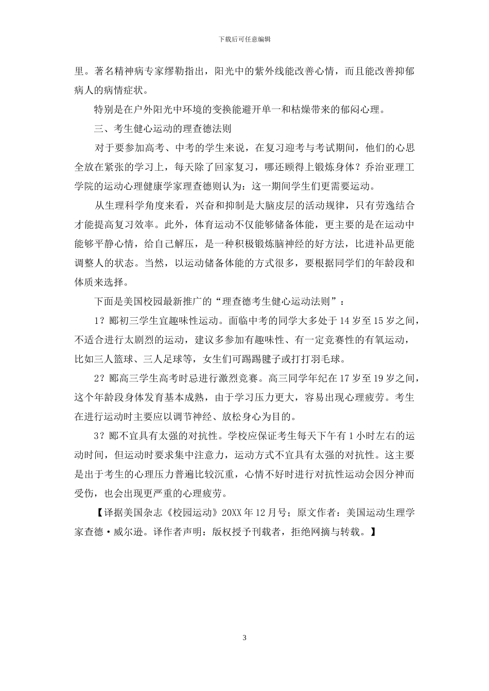 随心而动新发现_第3页