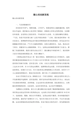 随心而动新发现