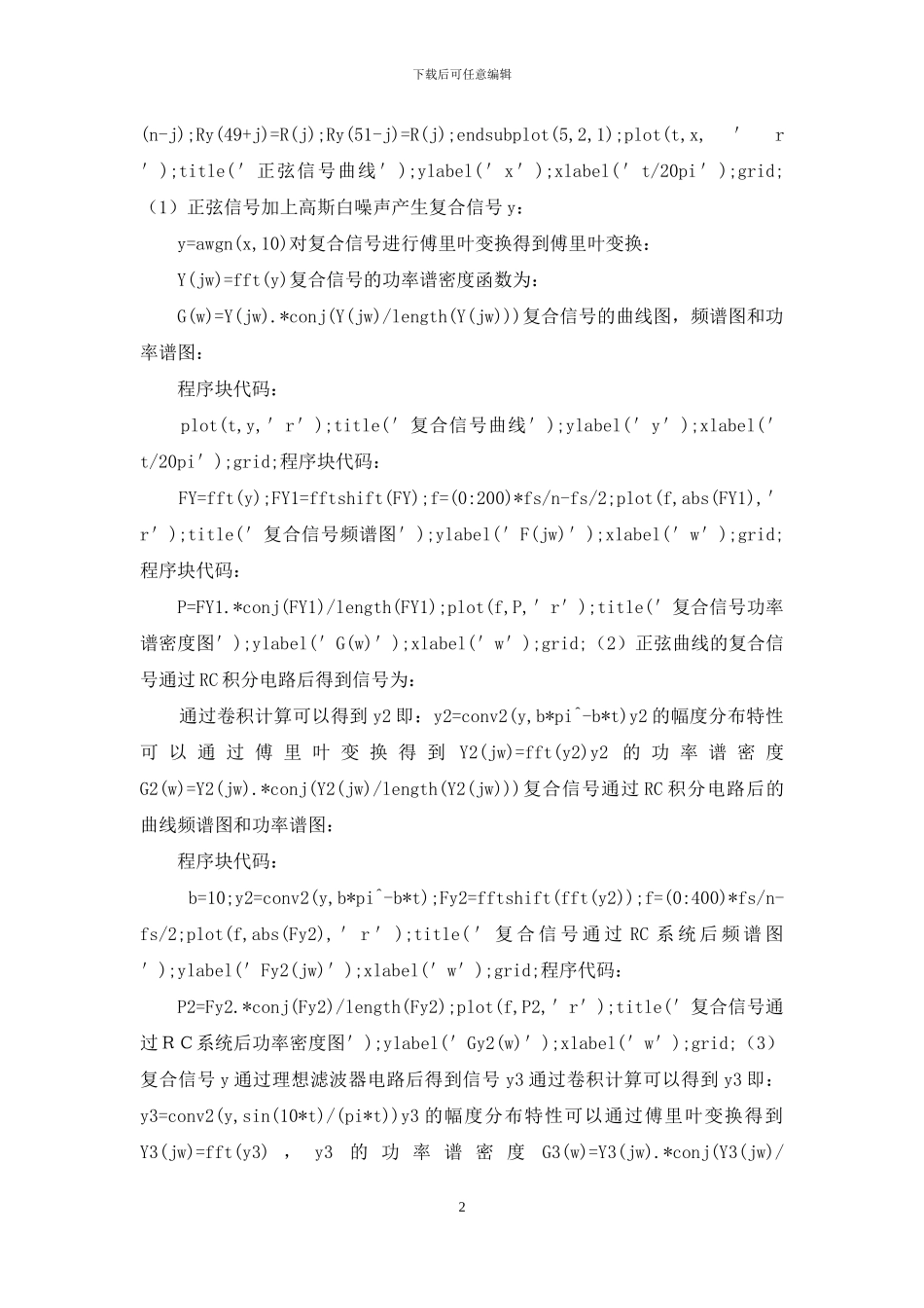 随机信号大作业_第2页