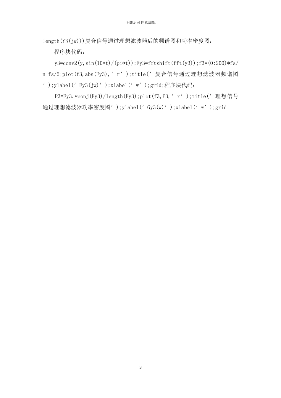 随机信号大作业_第3页