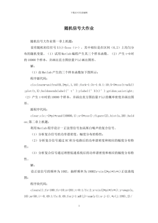随机信号大作业