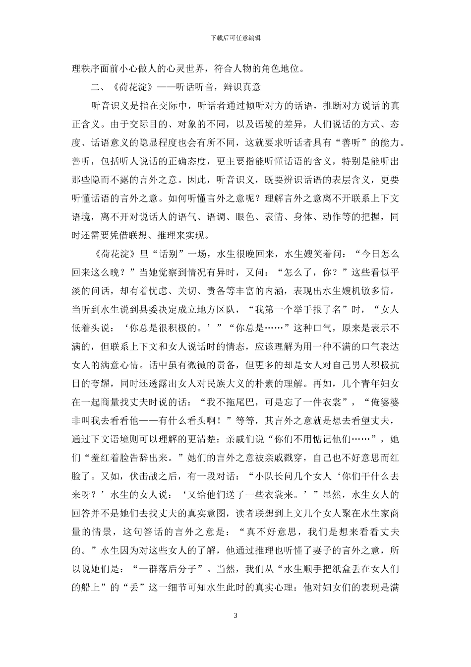 随文讲解与口语交际教学——从教材中找寻口语交际范例_第3页