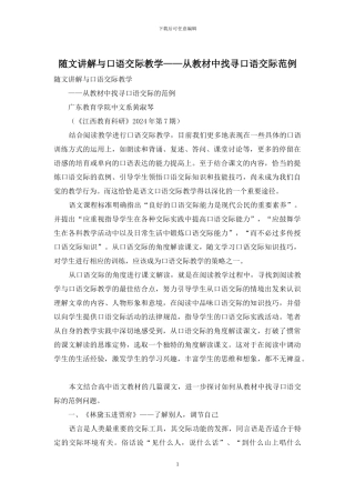 随文讲解与口语交际教学——从教材中找寻口语交际范例