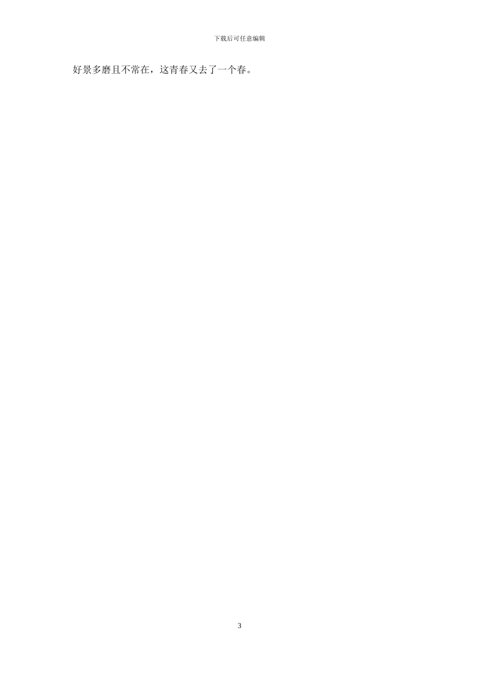 随风万里-留不住的情-随风一去千里万里_第3页