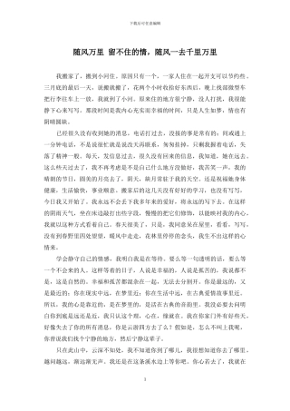 随风万里-留不住的情-随风一去千里万里