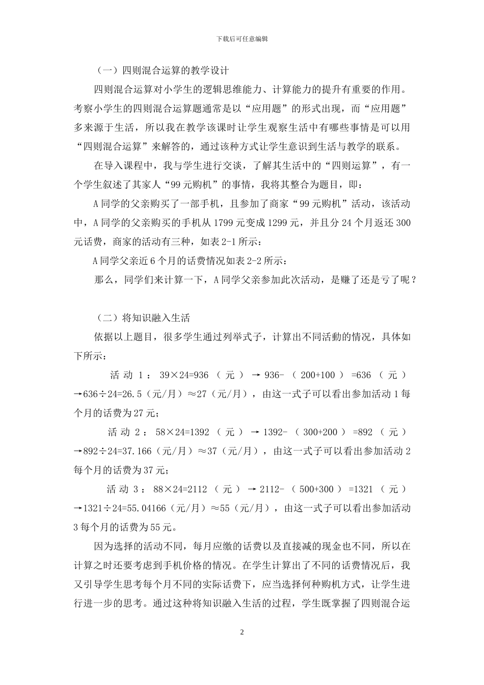 陶行知生活教育理论在小学数学教学中的实践-2_第2页