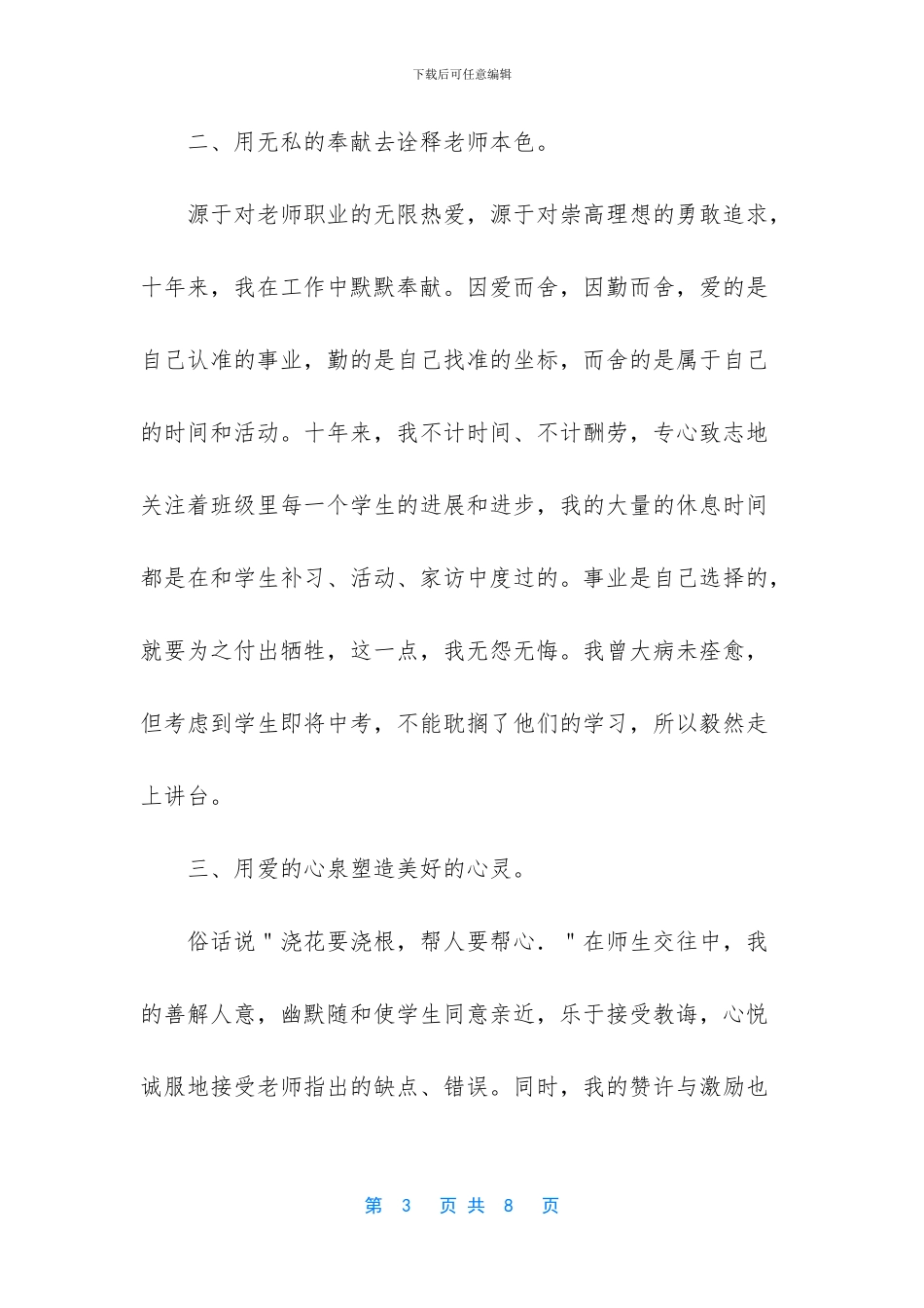 随风潜入夜--润物细无声——申报师德标兵材料_第3页