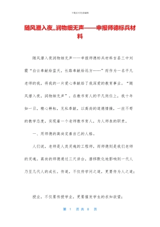 随风潜入夜--润物细无声——申报师德标兵材料