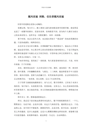 随风而逝-闭眼-任往昔随风而逝