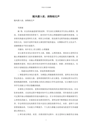 随风潜入夜-润物细无声-2