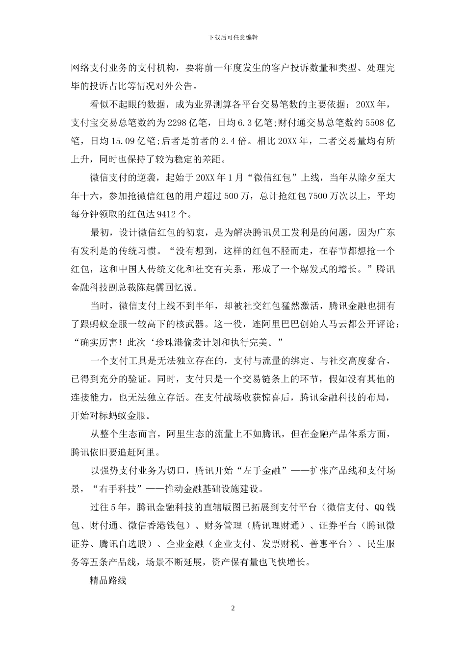 隐匿的腾讯金融_第2页