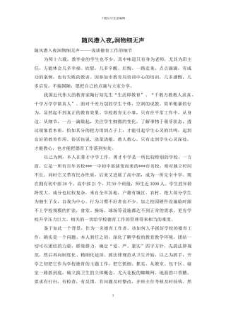 随风潜入夜-润物细无声