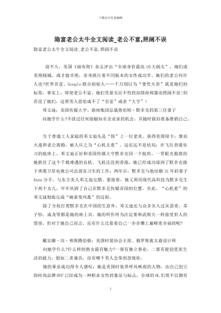 隐富老公太牛全文阅读-老公不富-照阔不误