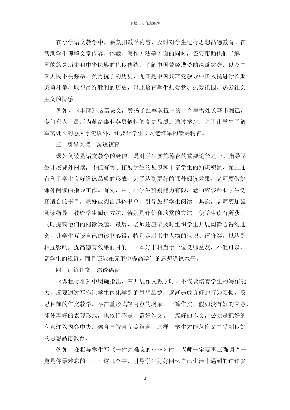 随风潜入课-育人细无声_第2页